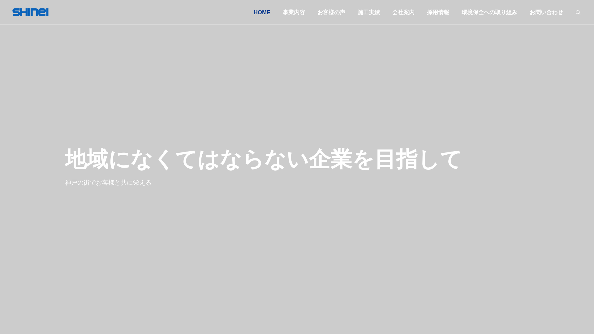 （株）神栄工業