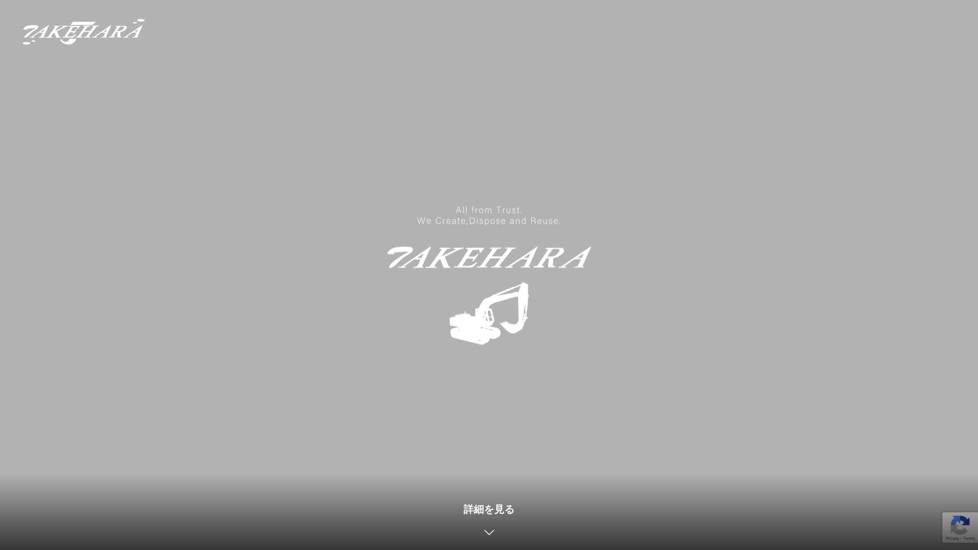 （株）竹原重建