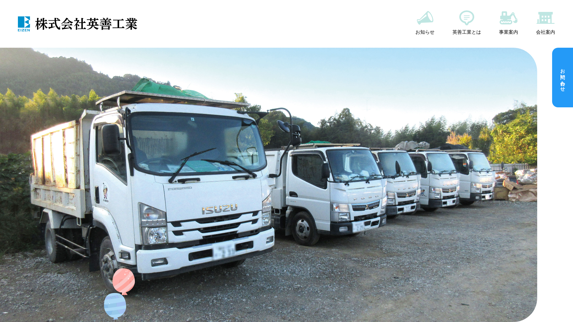 （株）英善工業