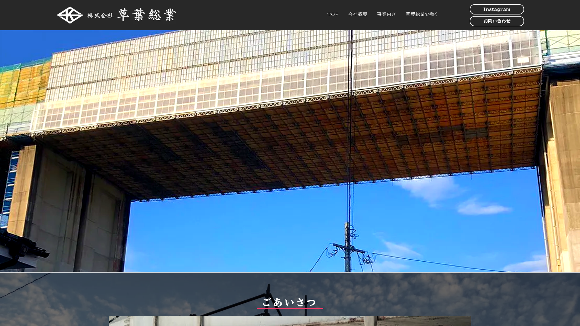 （株）草葉総業