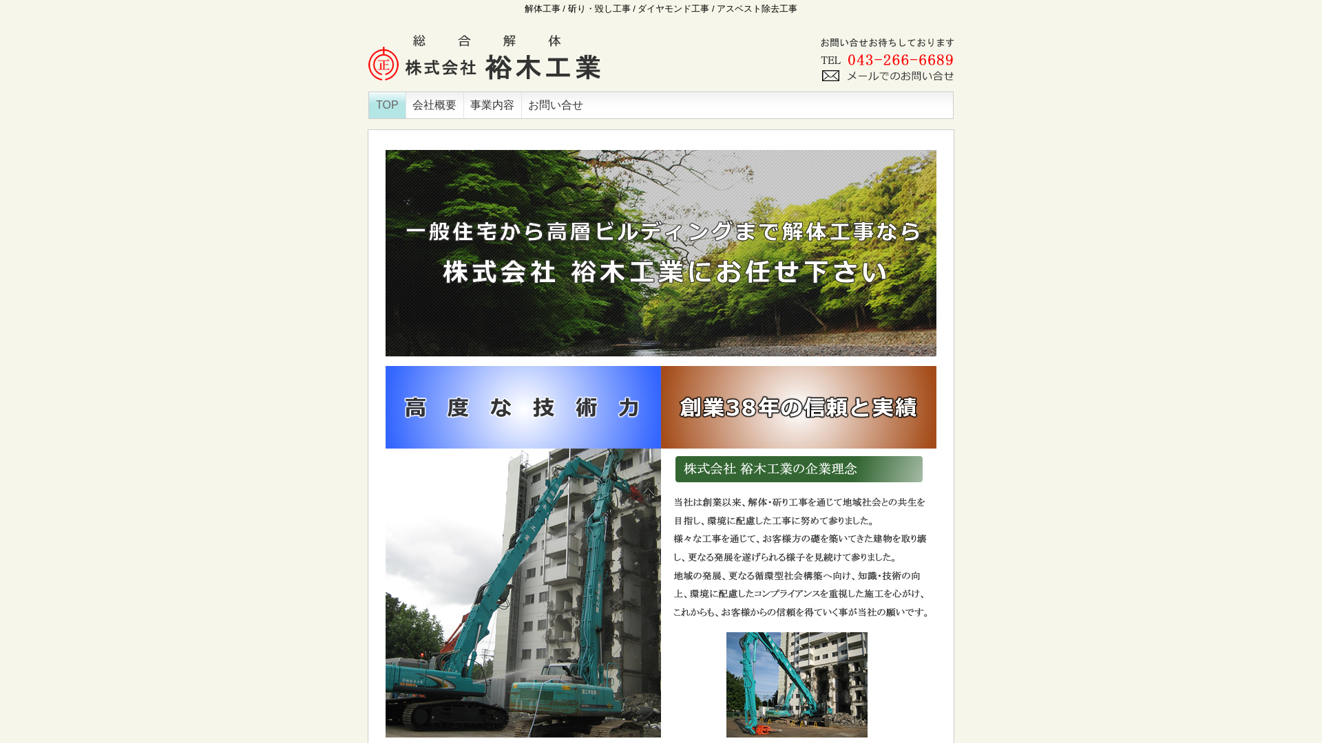 （株）裕木工業