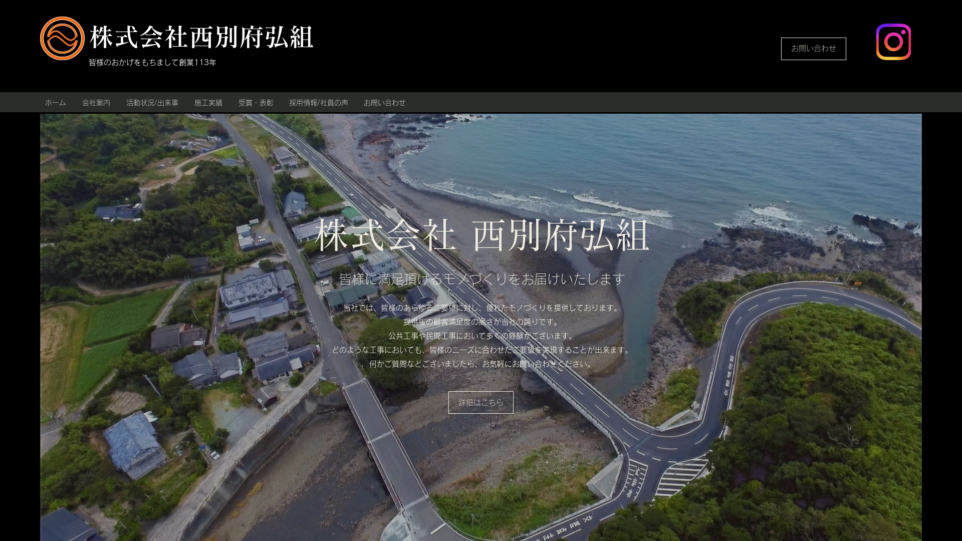 （株）西別府弘組