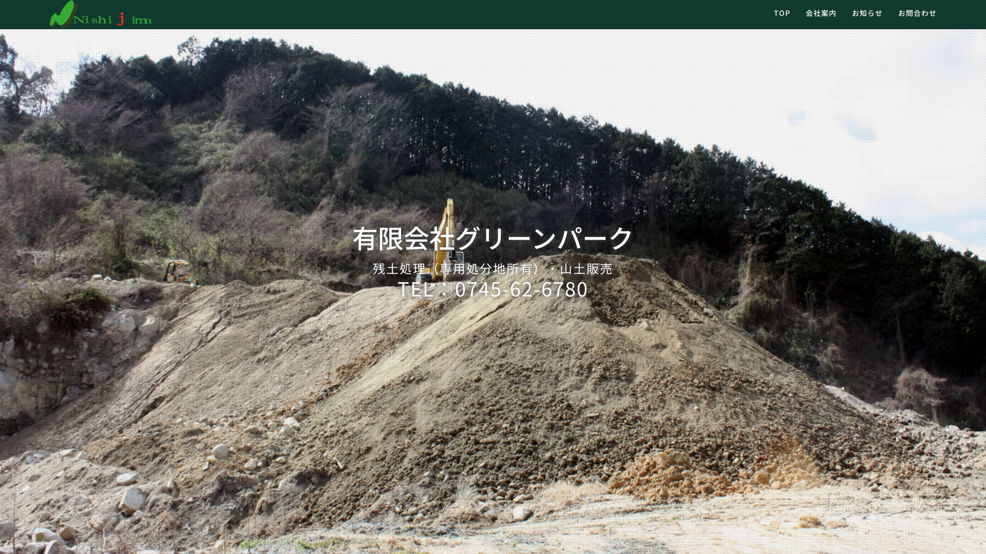 （株）西島工務店