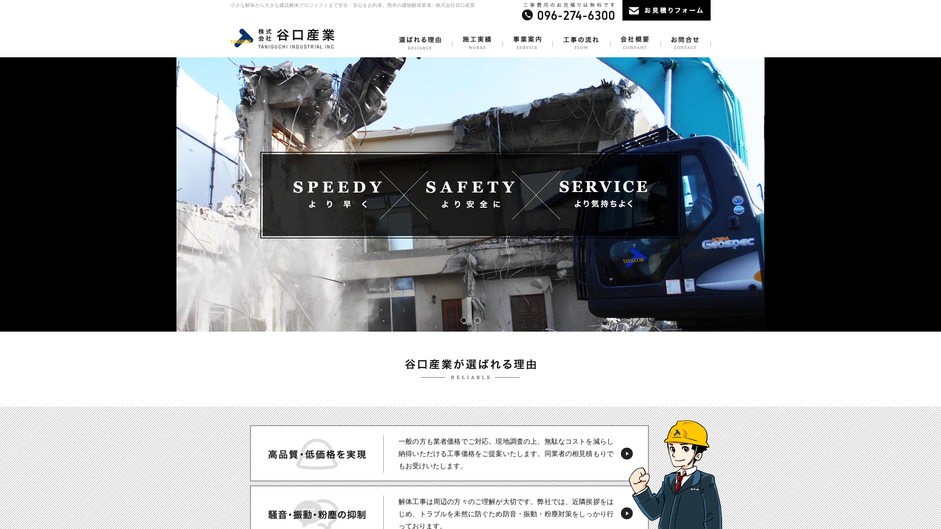 （株）谷口産業