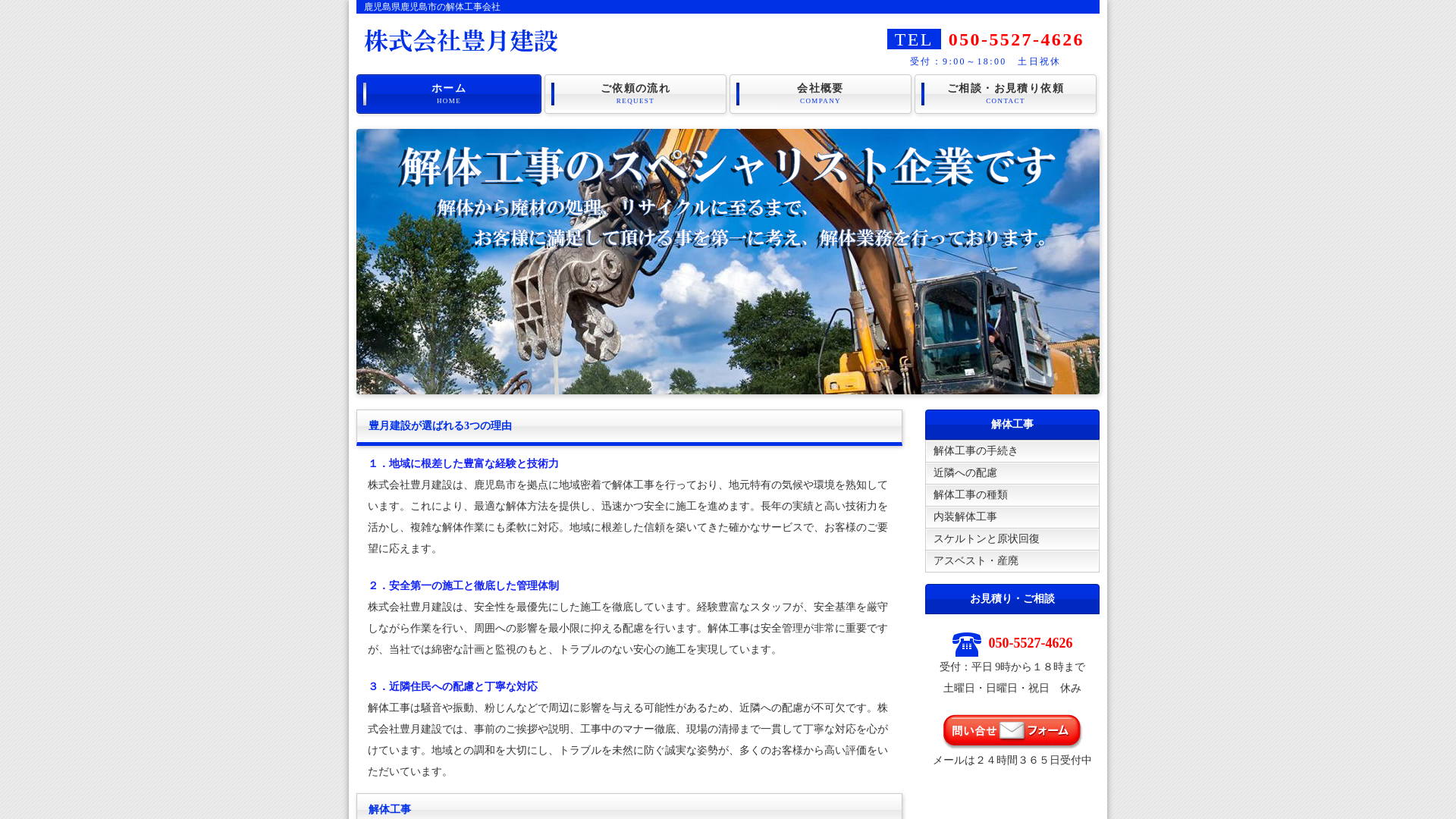 （株）豊月建設