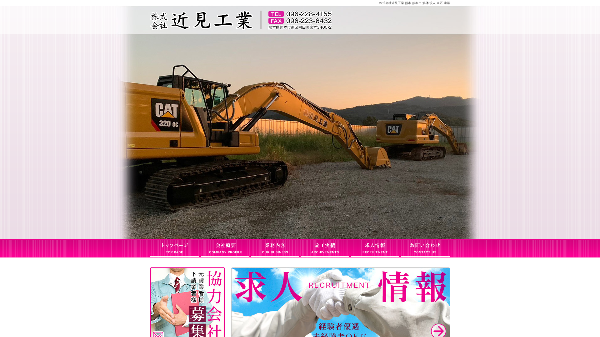 （株）近見工業