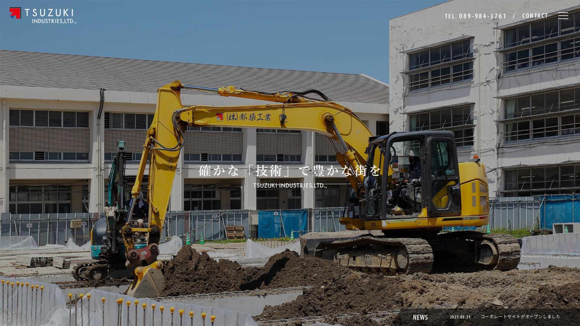 （株）都築工業