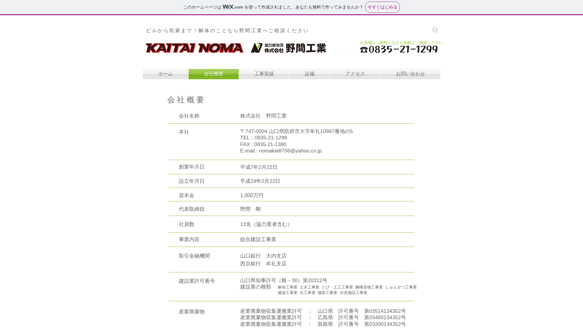 （株）野間工業