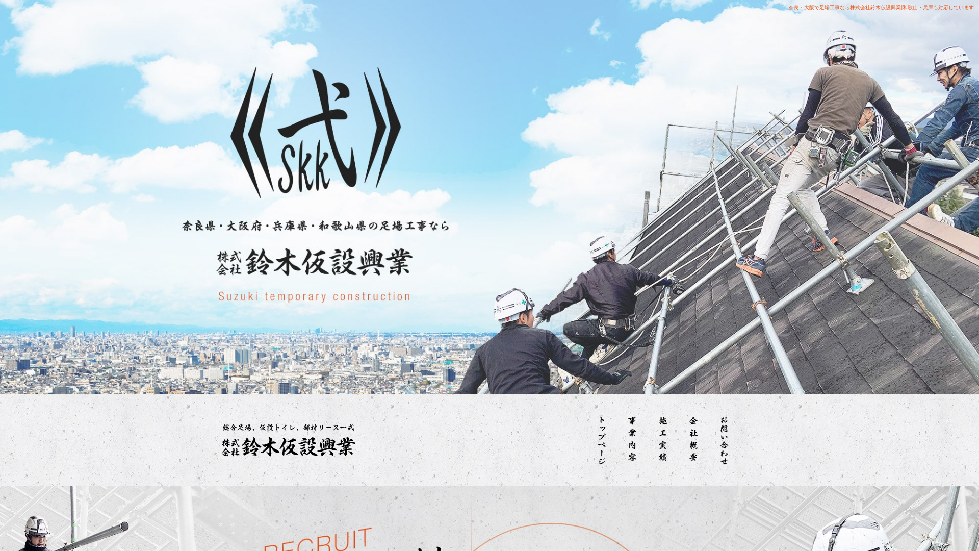 （株）鈴木仮設興業