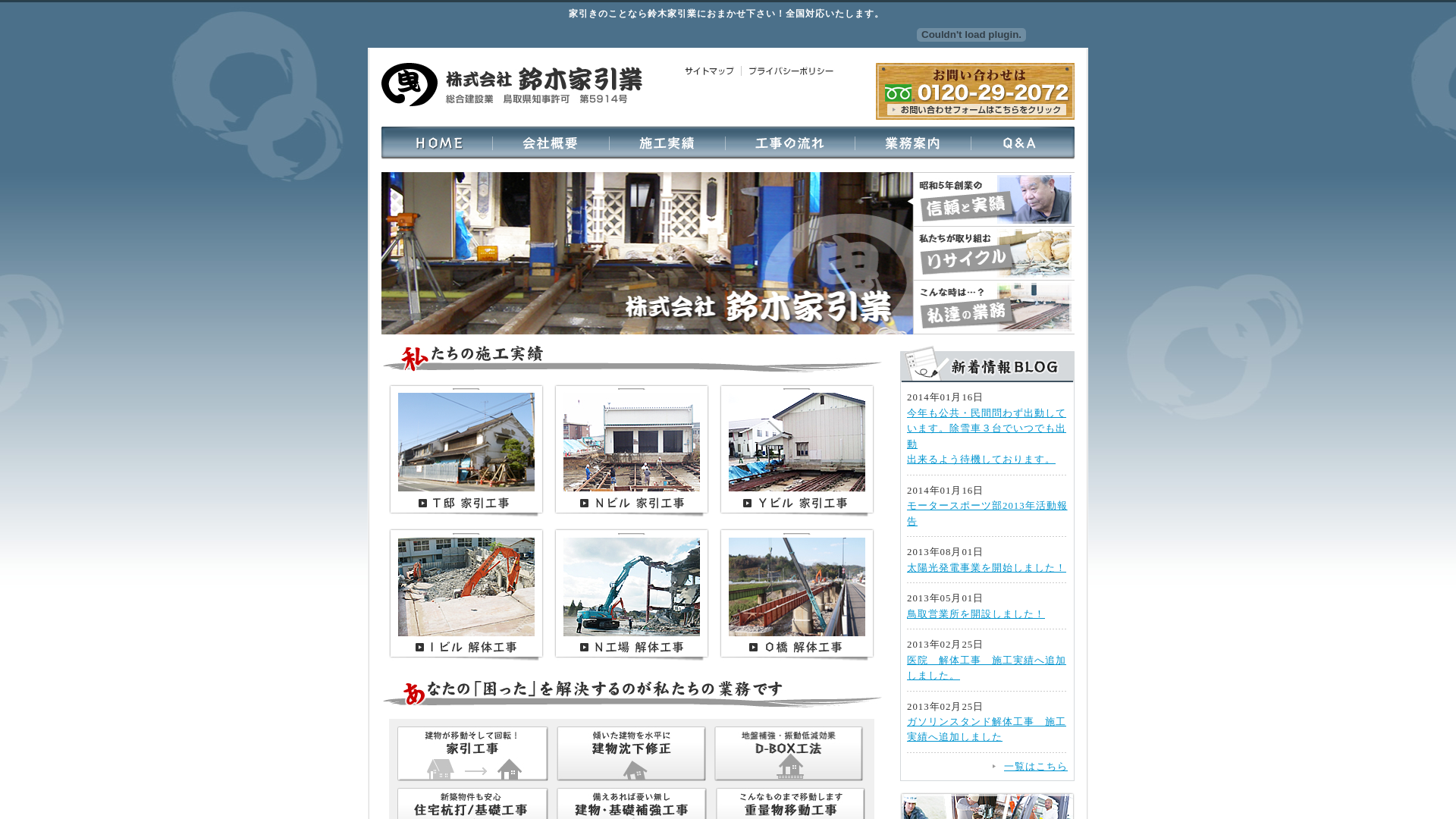 （株）鈴木家引業