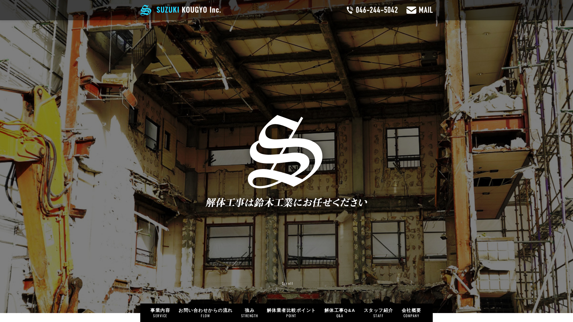 （株）鈴木工業