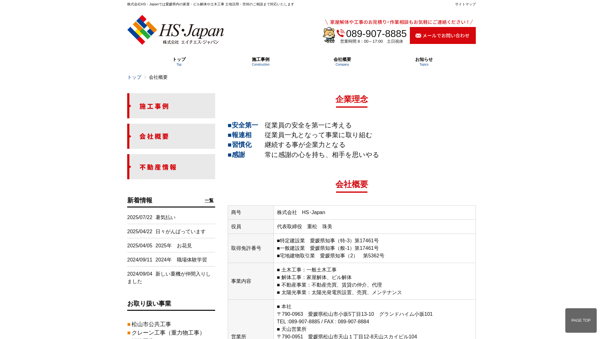 （株）ＨＳ・Ｊａｐａｎ