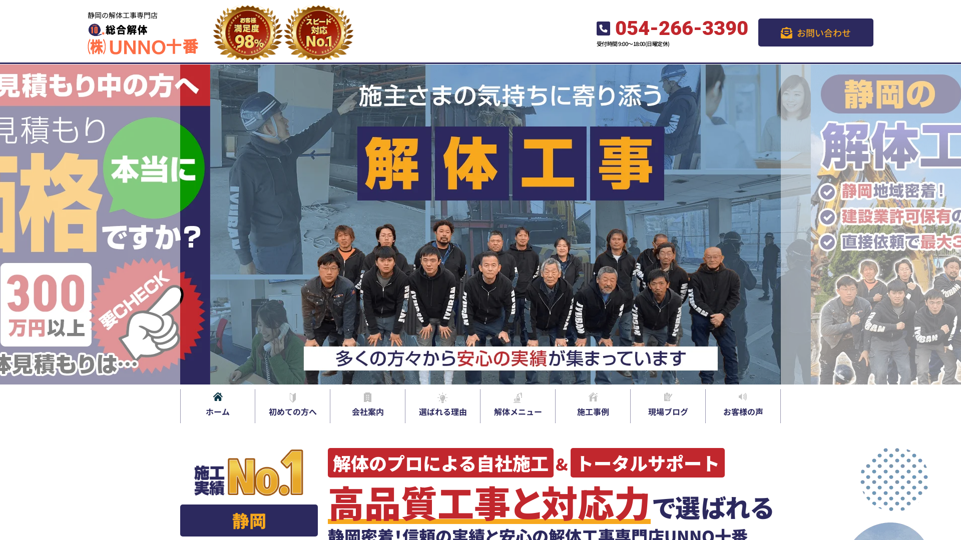 （株）ＵＮＮＯ十番