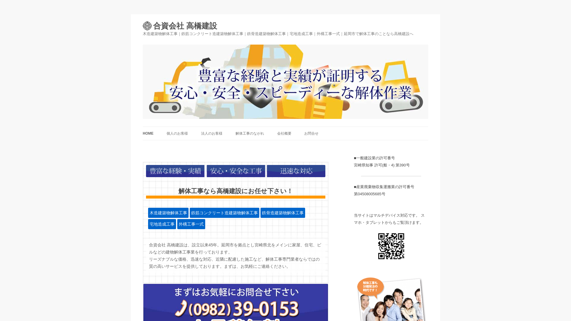 （資）高橋建設