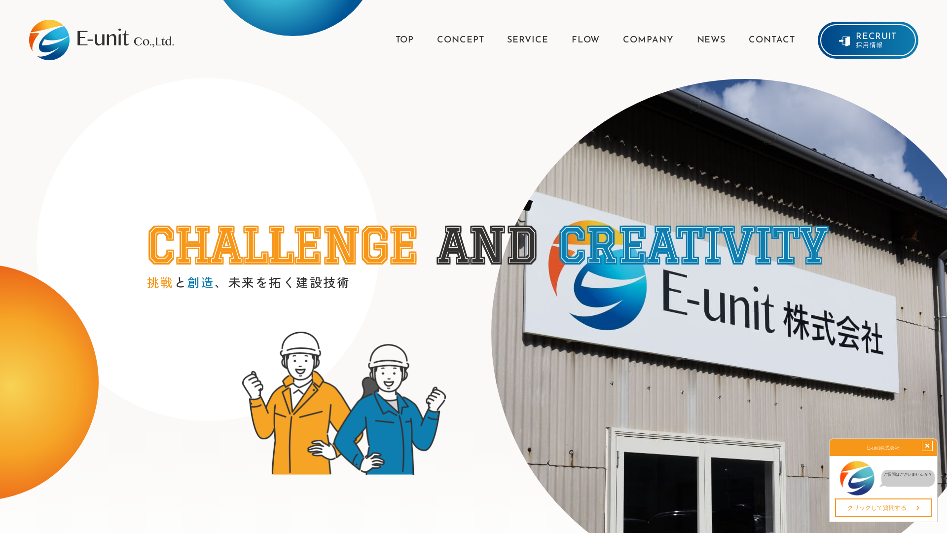 Ｅ‐ｕｎｉｔ株式会社