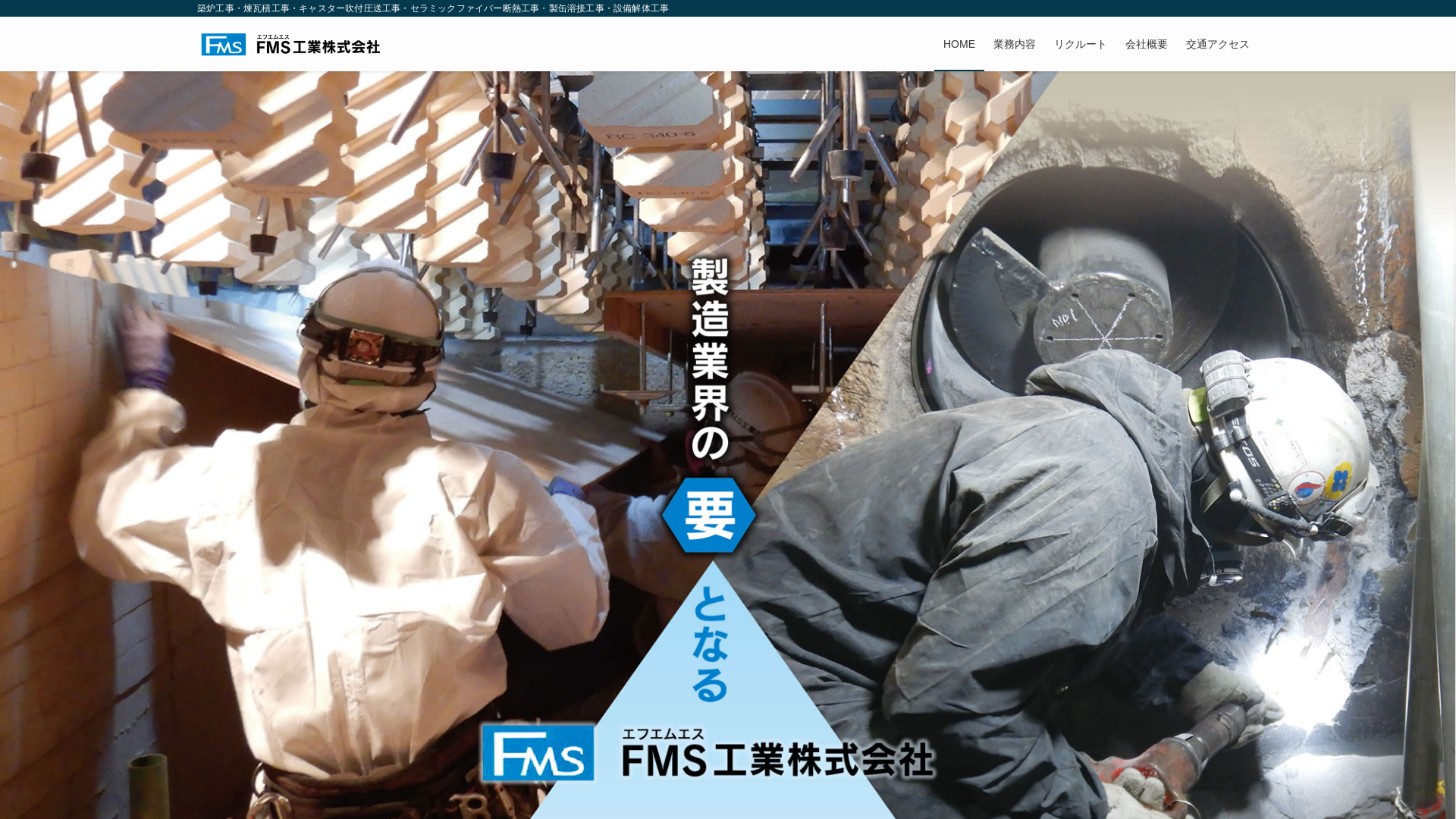ＦＭＳ工業（株）