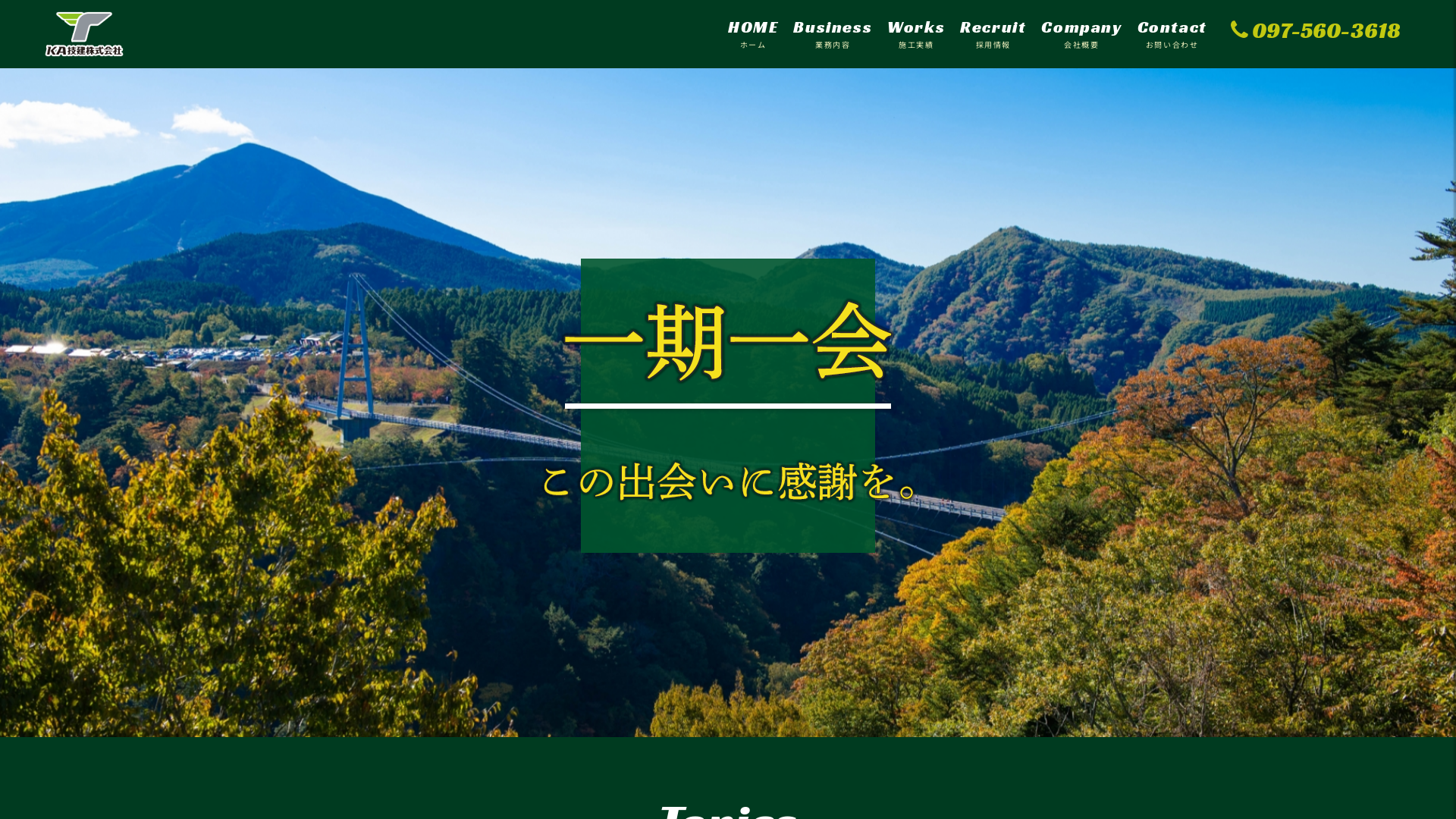 ＫＡ技建（株）