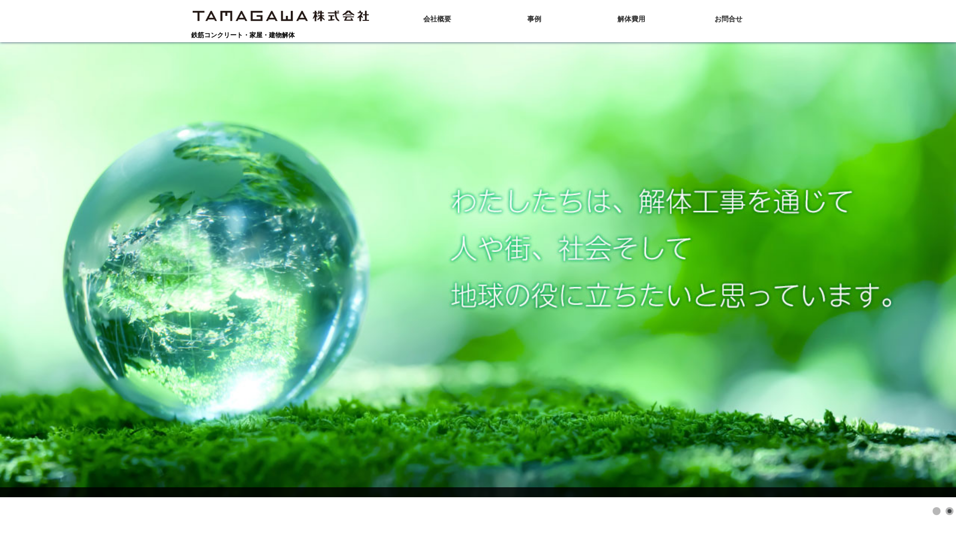 ＴＡＭＡＧＡＷＡ株式会社