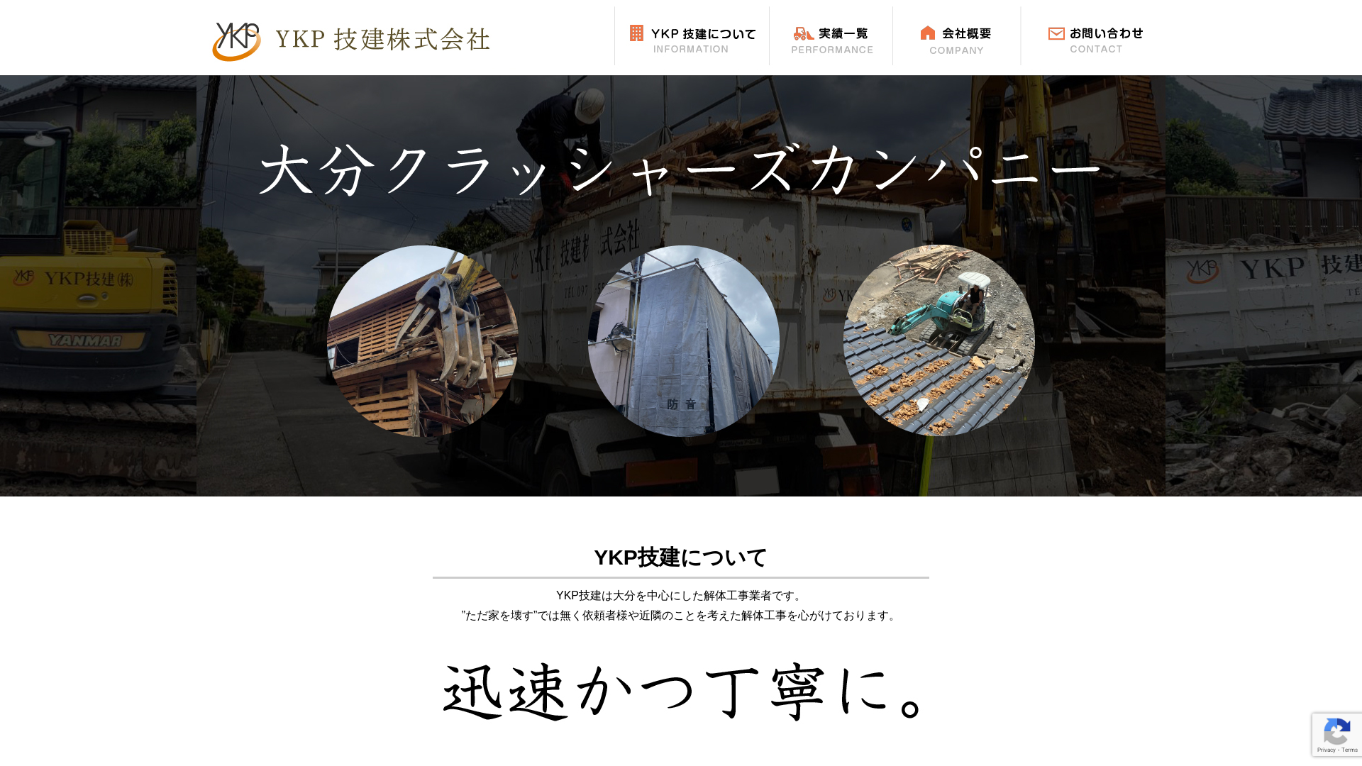 ＹＫＰ技建（株）