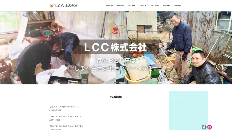comp LCC株式会社