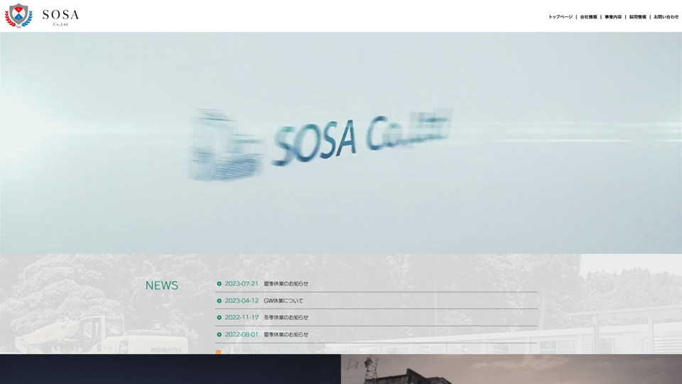 comp SOSA株式会社