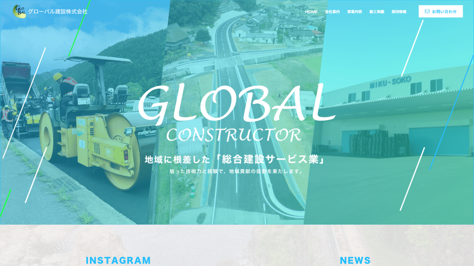 comp グローバル建設株式会社