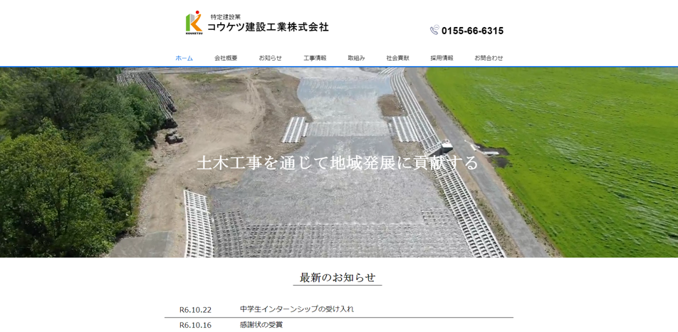 comp コウケツ建設工業株式会社