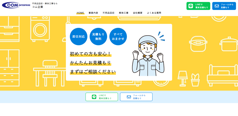 comp コム企業