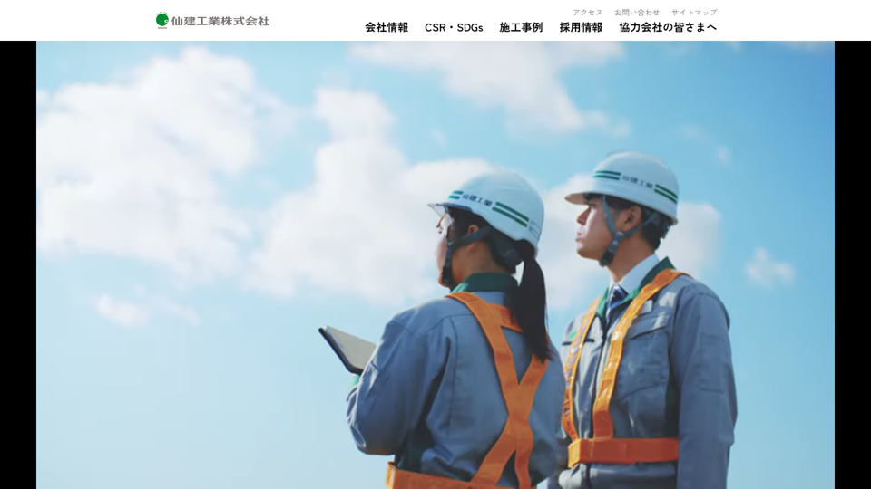 comp 仙建工業株式会社