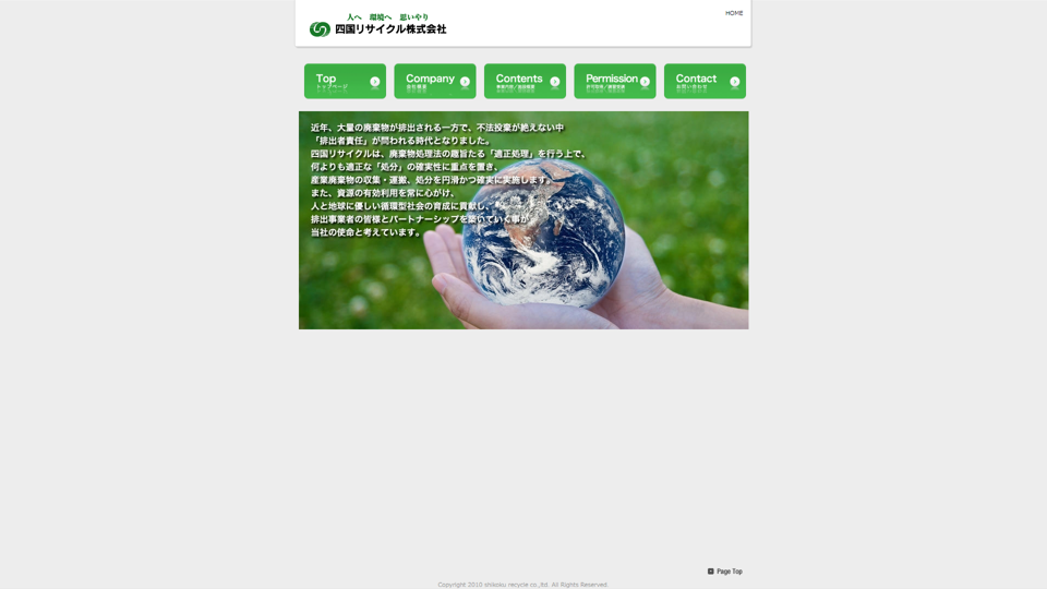 comp 四国リサイクル株式会社