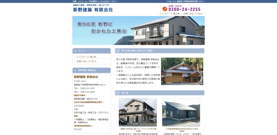 comp 新野建築有限会社