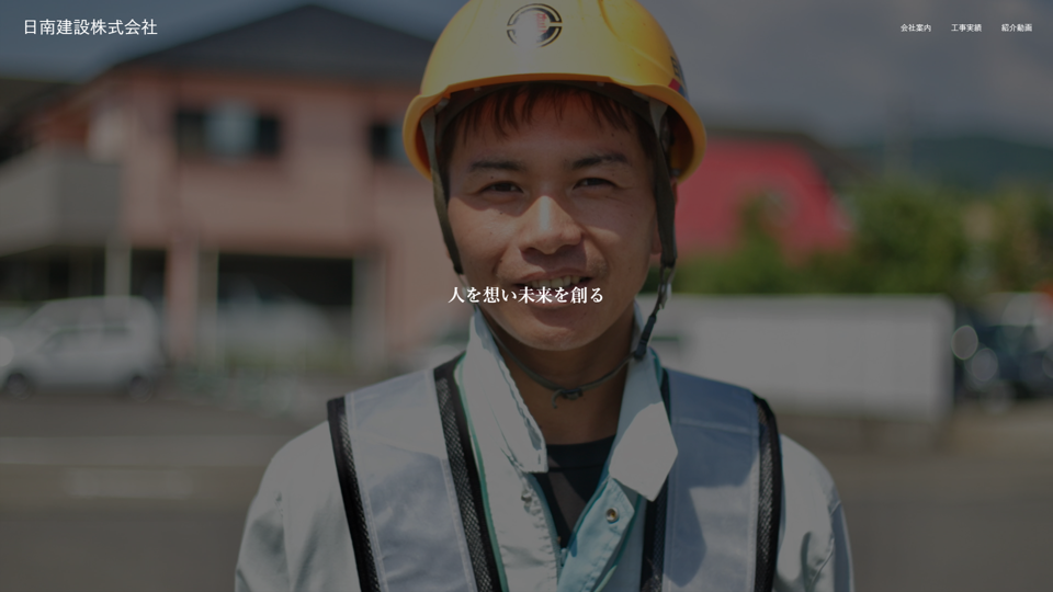 comp 日南建設株式会社