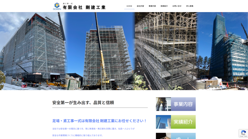 comp 有限会社剛建工業