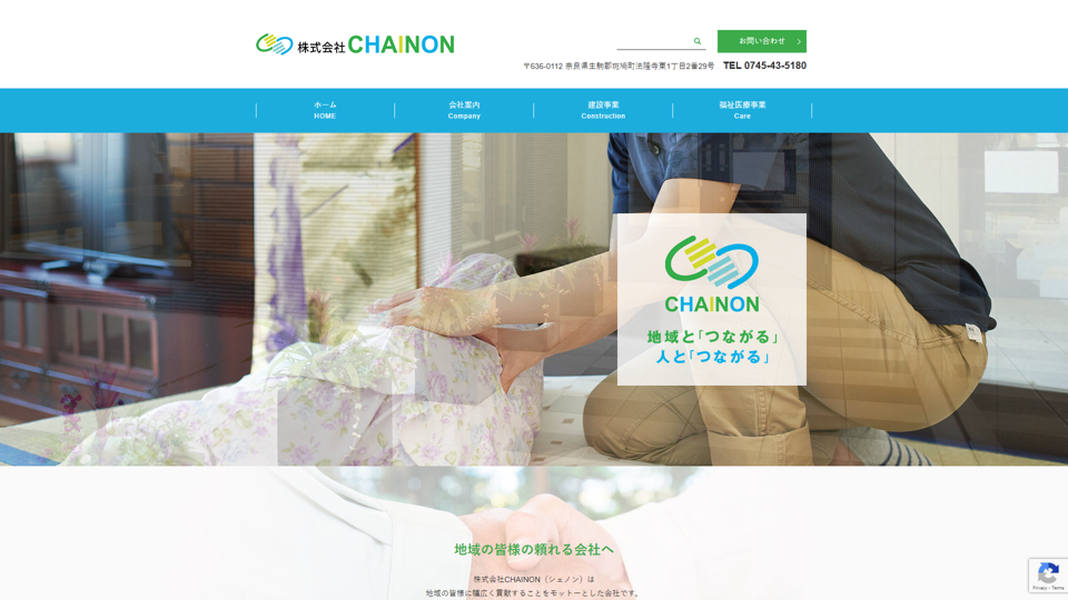 comp 株式会社CHAINON（シェノン）