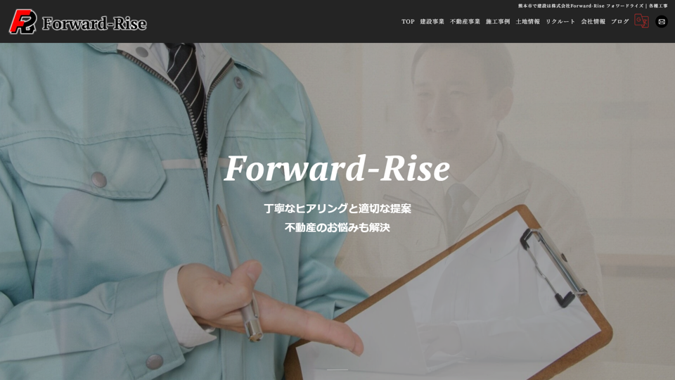 comp 株式会社Forward Riseフォワードライズ