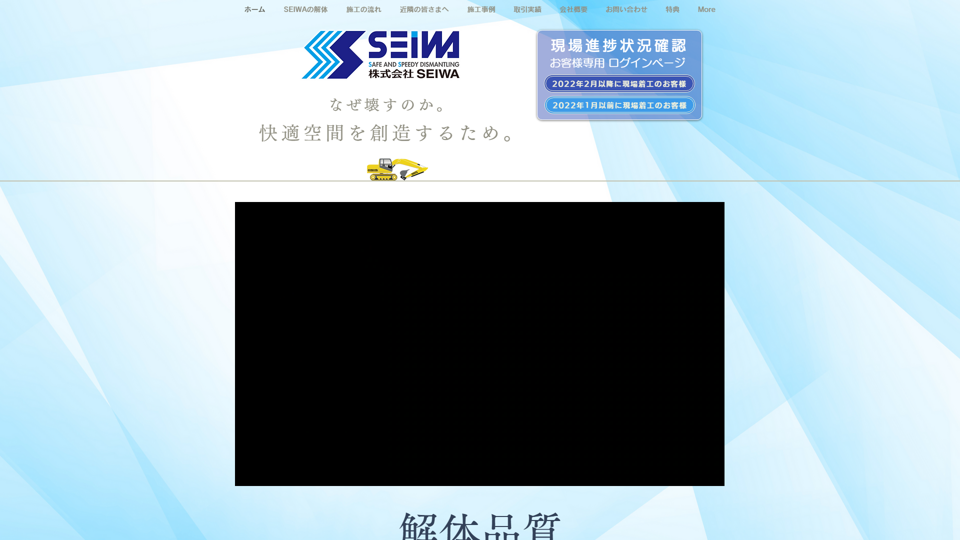 comp 株式会社SEIWA（セイワ）