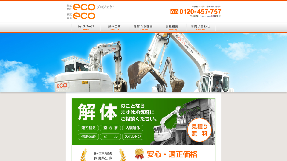 comp 株式会社ecoプロジェクト