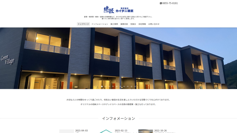 comp 株式会社カイタニ建匠