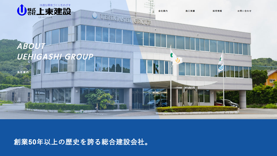 comp 株式会社上東建設