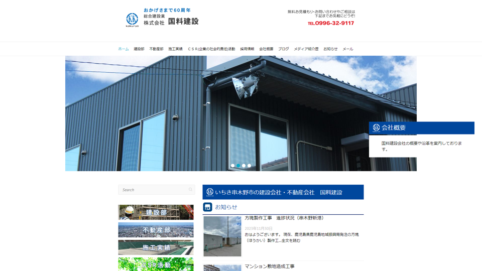 comp 株式会社国料建設