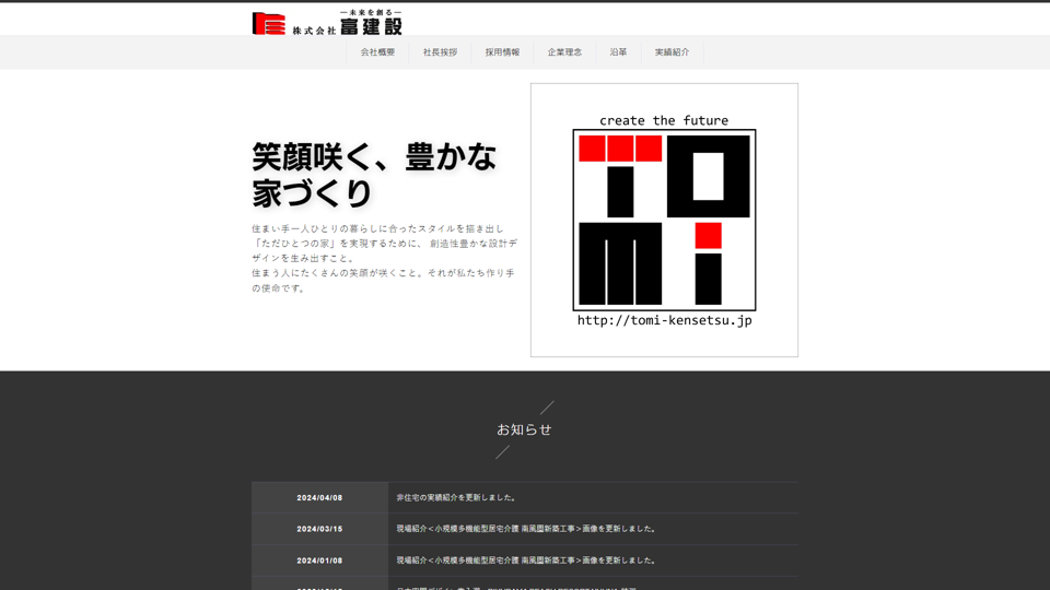 comp 株式会社富建設