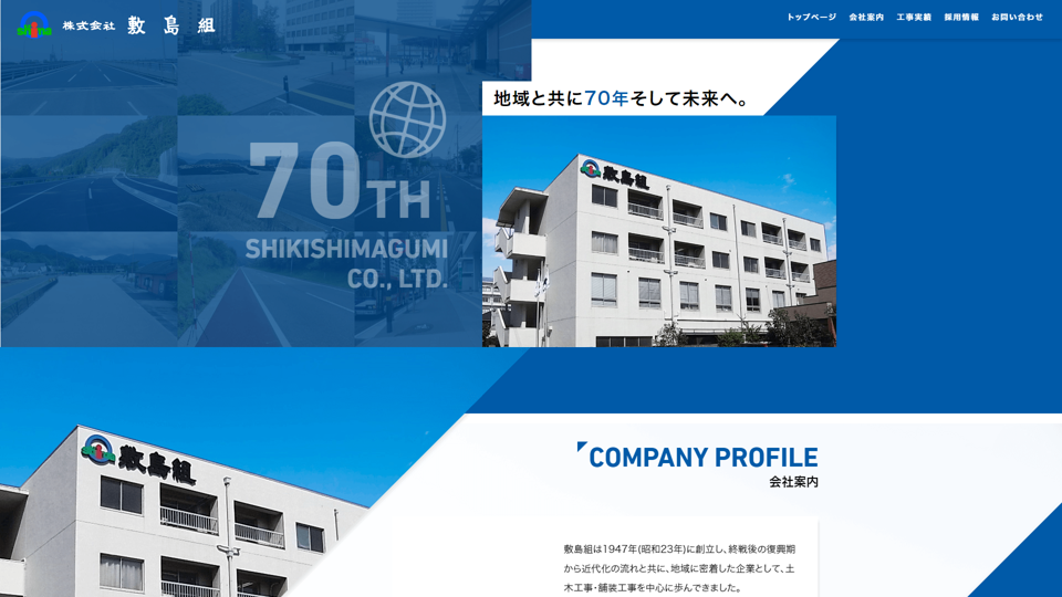 comp 株式会社敷島組