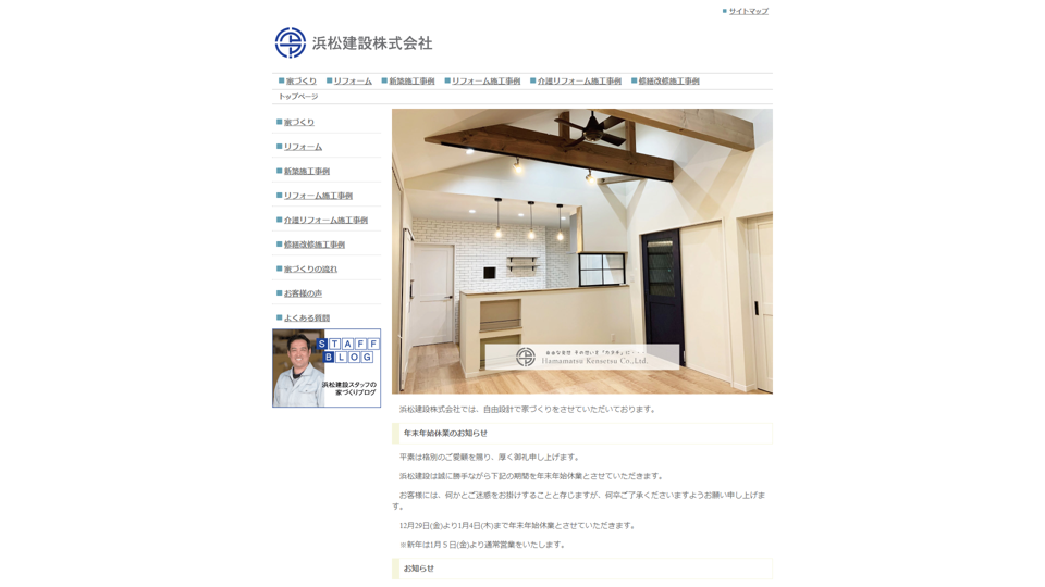 comp 浜松建設株式会社