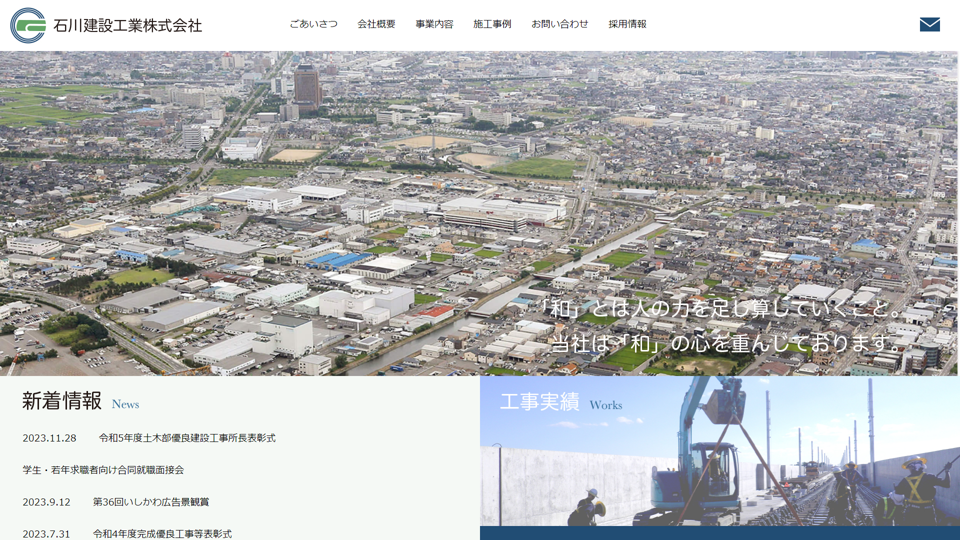 comp 石川建設工業株式会社