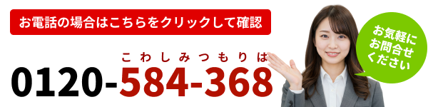 お問い合わせはこちら