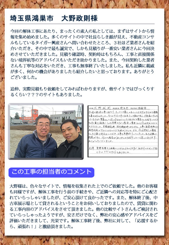 お客様の声 大野政則様