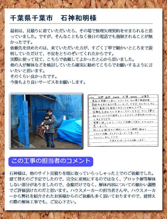 お客様の声 石神和明様