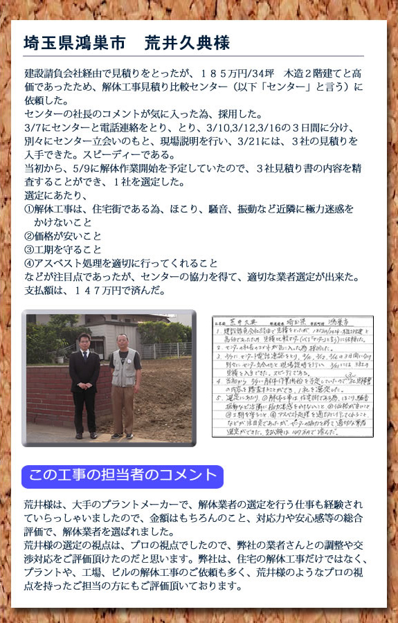 お客様の声 新井久典様