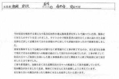 長崎県,佐世保市,解体工事,相浦様
