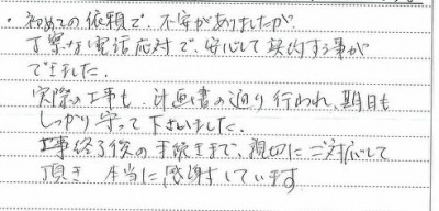 宮城県,解体工事,今井様